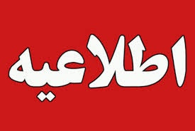 اطلاعیه تشکیل هسته فناور در کانون شکوفایی خلاقیت و نوآوری
