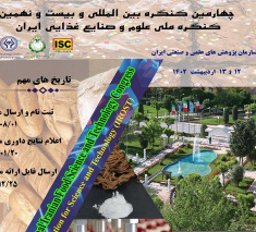 چهارمین کنگره بین‌المللی و بیست و نهمین کنگره ملی علوم و صنایع غذایی ایران