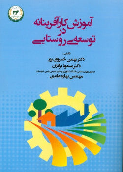 آموزش کارآفرینانه در توسعه ی روستایی