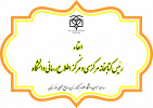ابقا رئیس کتابخانه مرکزی و مرکز اطلاع‌رسانی دانشگاه