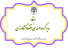 ابقاء مدیر گروه مهندسی اقتصاد کشاورزی