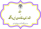 ابقاء مشاور زنان و خانواده‌ی رئیس دانشگاه
