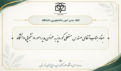 ابقاء مدیر امور دانشجویی دانشگاه