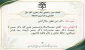 انتصاب دبیر و اعضای ستاد راهبری آغاز سال تحصیلی و تاب‌آوری دانشگاه