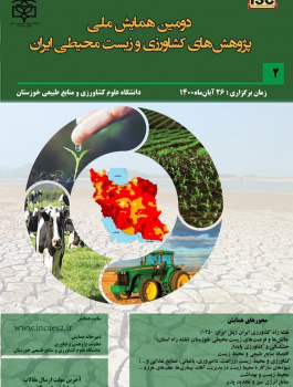 دومین همایش ملی پژوهش‌های کشاورزی و زیست محیطی ایران