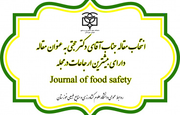 انتخاب مقاله جناب آقای دکتر حجتی به عنوان مقاله دارای بیشترین ارجاعات در مجله Journal of food safety