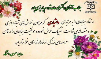 ارتقا مرتبه علمی جناب آقای دکتر محمدحامد قدوم پاریزی‌پور