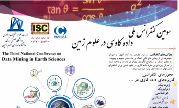 سومین کنفرانس ملی داده کاوی دانشکده علوم زمین