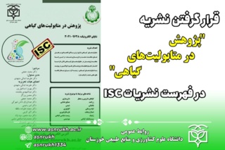 افتخاری علمی برای دانشگاه علوم کشاورزی و منابع طبیعی خوزستان