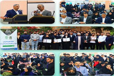 اختتامیه نمایشگاه هفته پژوهش و جشنواره حرکت و معرفی غرفه‌های برتر