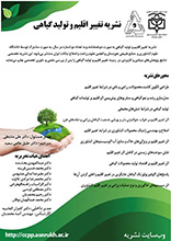 تغییر اقلیم و تولید گیاهی