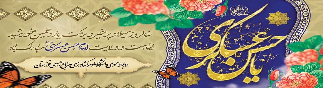 میلاد امام حسن عسکری