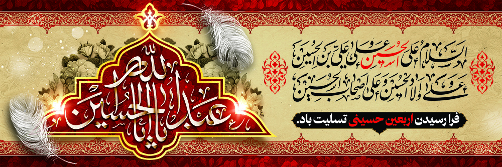 اربعین حسینی