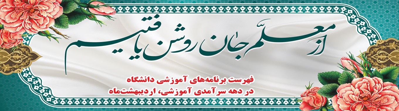سرآمدی آموزش
