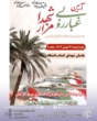برگزاری مراسم غبار روبی از یادمان شهدای گمنام