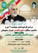 برگزاری مراسم گرامی‌داشت حماسه ۹ دی و ششمین سالگرد شهید سردار قاسم سلیمانی