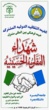 همکاری دانشگاه‌های علوم کشاورزی و منابع طبیعی خوزستان و بصره در رویداد جهانی اربعین حسینی؛ بستری برای توسعه همکاری‌های فرهنگی، اجتماعی و دیپلماسی دانشگاهی
