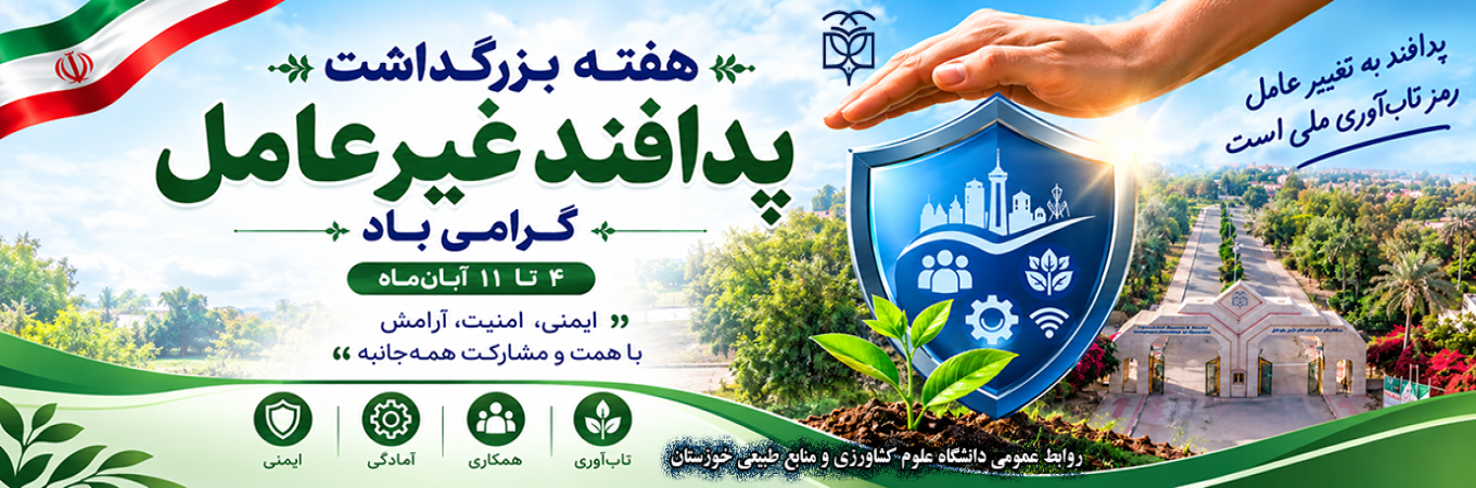 پدافند غیرعامل