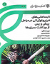 نابسامانی‌های فیزیولوژیکی در مراحل پیش و پس از برداشت سبزی‌ها