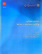 ساختار، عملکرد و کاربرد نشاسته در غذاها