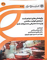 پژوهش‌های انجام شده درباره‌ی فواید سلامتی و زیست محیطی محصولات شتر