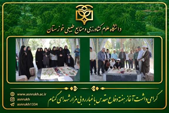 گرامی‌داشت آغاز هفته دفاع مقدس با غبارروبی مزار شهدای گمنام