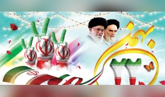 ۲۲ بهمن سالروز پیروزی انقلاب اسلامی ایران گرامی باد.
