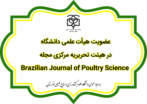 عضویت هیأت علمی دانشگاه در هیئت تحریریه مرکزی مجله  Brazilian Journal of Poultry Science