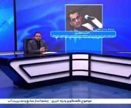 حضور دکتر احمد جعفری در برنامه گفتگوی ویژه خبری صدا و سیمای شبکه خوزستان با موضوع چشمانداز منابع و مدیریت آب