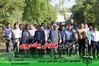 برگزاری همایش پیادهروی به مناسبت گرامیداشت هفته تربیت بدنی و ورزش در دانشگاه