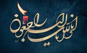 پیام دانشگاه علوم کشاورزی و منابع طبیعی خوزستان در پی شهادت رهبر معظم انقلاب اسلامی امام خامنه‌ای (قدس سره الشریف)