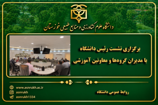 برگزاری نشست رئیس دانشگاه با مدیران گروه‌ها و معاونین آموزشی