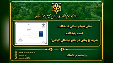 نشان تعهد و تعالی دانشگاه، کسب رتبه "الف" نشریه "پژوهش در متابولیت‌های گیاهی"
